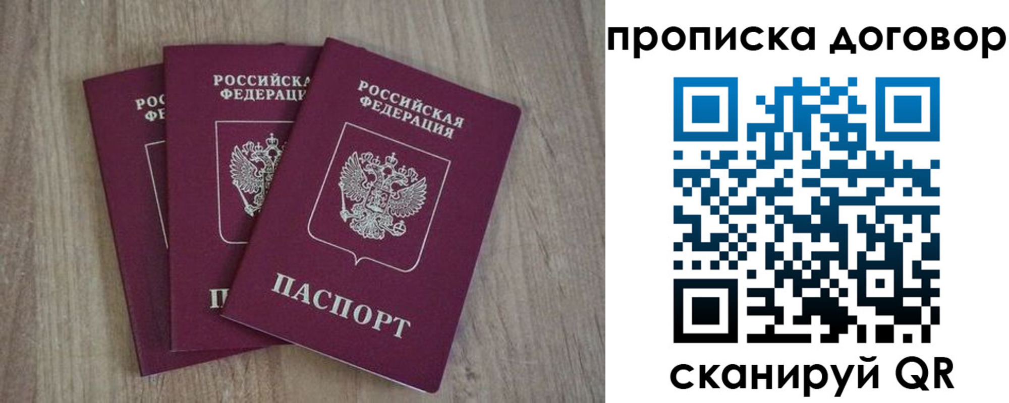 прописка паспорт в Осинниках
