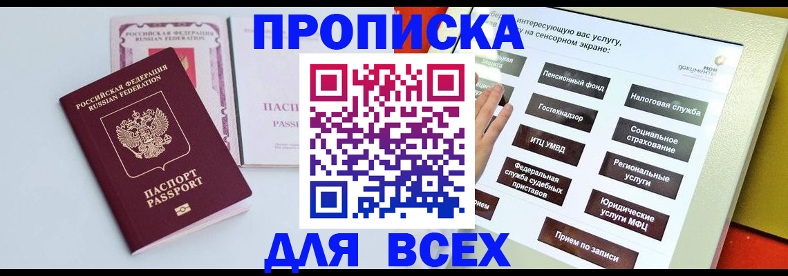 где прописаться в Осинниках