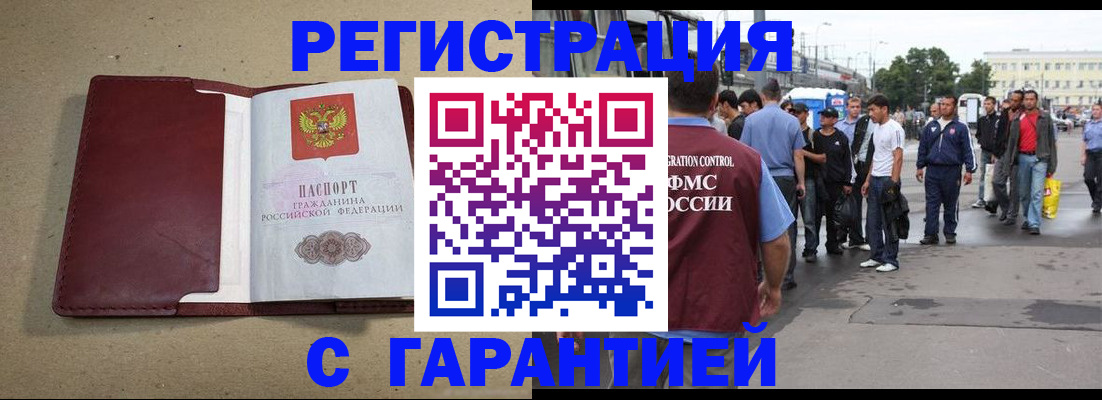 прописка законно в Осинниках