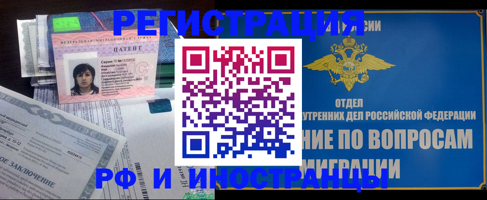 временная регистрация законно в Осинниках