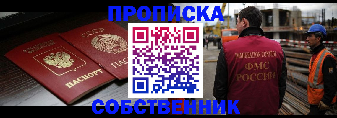 прописка поиск в Осинниках