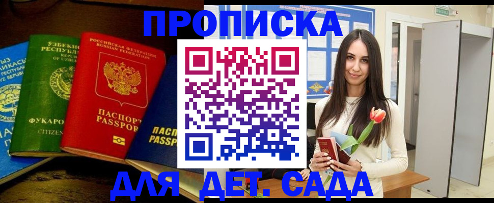 прописка в Осинниках