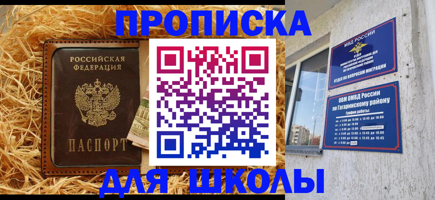 купить прописку в Осинниках