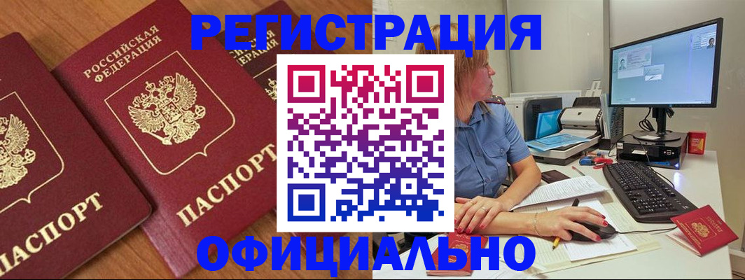 регистрация в Осинниках