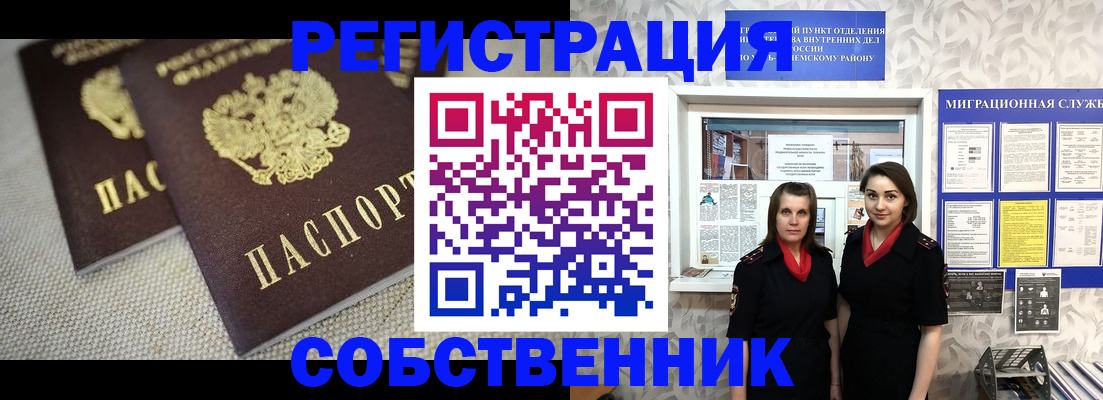 временная регистрация гарантия в Осинниках