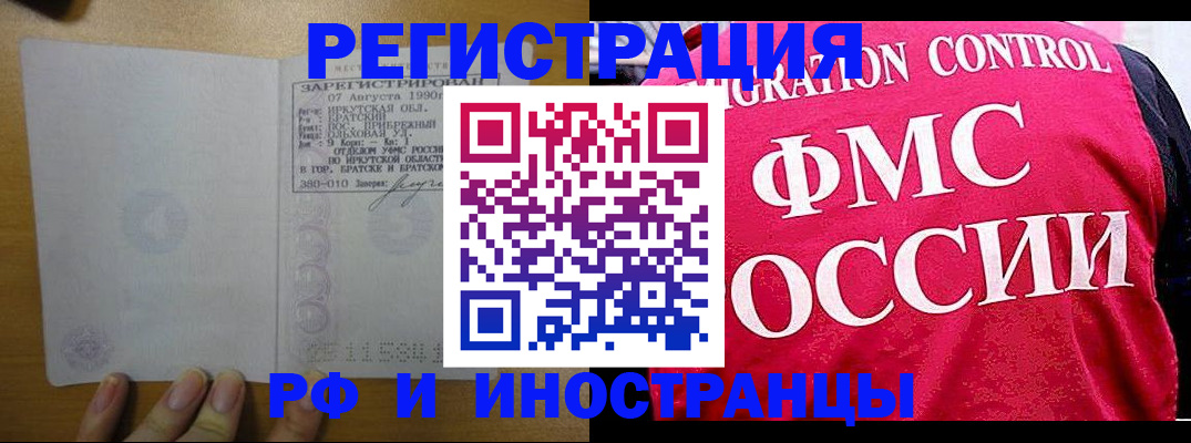 временная регистрация в Осинниках