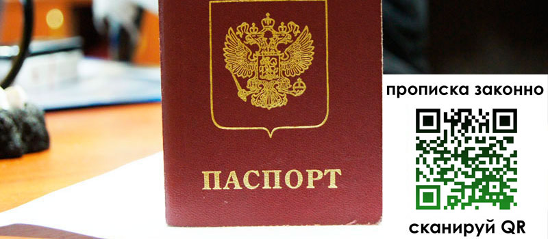 прописка в Осинниках